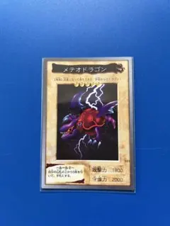 遊戯王 メテオドラゴン バンダイ版