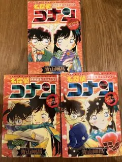 名探偵コナン 特別編集コミックス 3巻セット