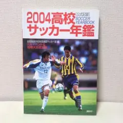 96高校サッカー年鑑 公式記録 講談社 1996年 全記録 | Mercari