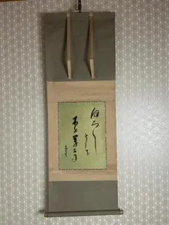 種田山頭火 自由律俳句 紙本 肉筆 掛軸 俳人 山口防府 280 種田山頭火 自由律俳句 紙本 肉筆 掛軸 俳人 山口防府 280 - メルカリ