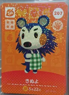 どうぶつの森 amiiboカード 207 きぬよ