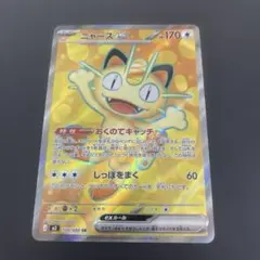 ニャースex SR1枚 ニャースex RR2枚