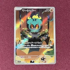 【ニアミント・プレイ用】 マーシャドー AR １枚 (ポケモンカード)