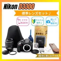 ❤️S数少なめ❤️Nikon D3300❤️届いてすぐ使える❤️初心者セット