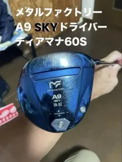 メタルファクトリーA9 SKY ドライバー 9.5 ディアマナ60S 朝日ゴルフのサムネイル