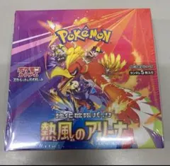 ポケモンカードゲーム 熱風のアリーナ