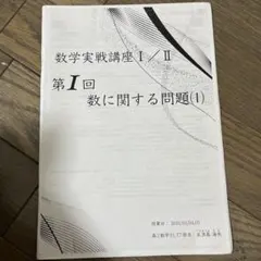 2026年最新】鉄緑会 数学の人気アイテム - メルカリ