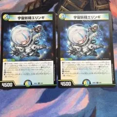 デュエルマスターズ 宇宙妖精エリンギ 4枚 - メルカリ
