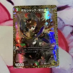 デュエルマスターズ ボルシャック栄光ルピア 金トレジャー - メルカリ