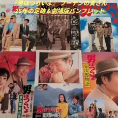 2026年最新】男はつらいよ パンフレットの人気アイテム - メルカリ