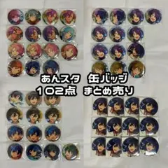 あんスタ 缶バッジ イベコレ テーマスカウト フィーチャー 102点 まとめ売り