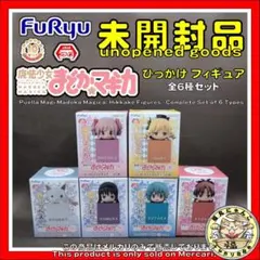 魔法少女まどかマギカ ひっかけ フィギュア 全6種　未開封品　フリュー