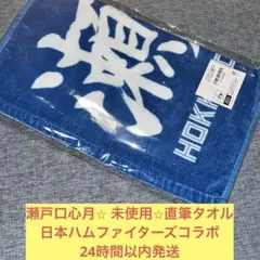 瀬戸口心月 乃木坂46 直筆タオル 日本ハムファイターズ コラボ - メルカリ