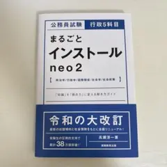 まるごとインストール neo2