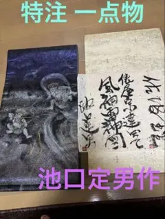 2026年最新】風神雷神の帯の人気アイテム - メルカリ