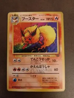 【美品】ブースター ★ 第2弾拡張パック ポケモンジャングル
