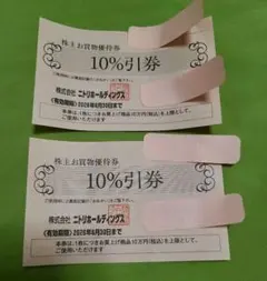 ニトリ　株主優待　2枚 (ニトリ、デコホーム、島忠、ホームズ、Nプラス)