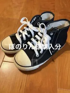 Converse 黒 ハイカットスニーカー　21センチ