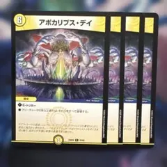 77395 アポカリプスデイ