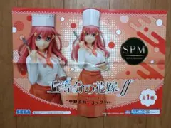 五等分の花嫁 中野五月 コックver. フィギュア 販促ポスター
