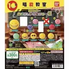 暗殺教室 殺せんせー めじるしアクセサリー2 全13種コンプリート 