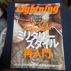 ライトニング　Lightning 2025年1月号 ミリタリースタイル再入門