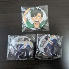 ハイキュー 黒尾鉄朗 缶バッジ3点