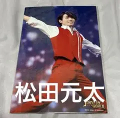2026年最新】松田元太ステージフォトの人気アイテム - メルカリ