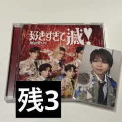 M!LK 塩﨑太智 好きすぎて滅！ 爆裂愛してる トレカ VOS