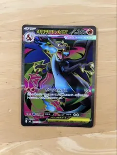 メガリザードンX ex SR