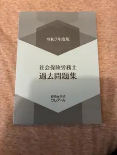 2025年最新】クレアール社労士の人気アイテム - メルカリ