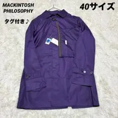 マッキントッシュフィロソフィー 撥水ステンカラーコート 紫 40 薄手 春秋