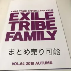 EXILE TRIBE FAMILY 会報 vol64