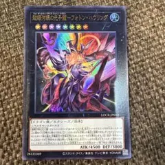 超銀河眼の光子龍 フォトン・ハウリング LOCR-JP010