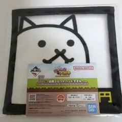 【にゃんこ大戦争】一番くじＦ賞出陣スロットハンドタオル