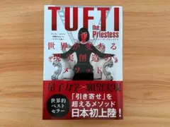 タフティ・ザ・プリーステス