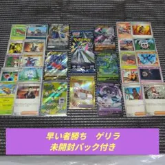 早い者勝ち　ゲリラ　未開封パック付き　ポケモンカードまとめ売り