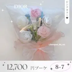 コスメブーケ 結婚式 誕生日 プレゼント DIOR 8-20 - メルカリ