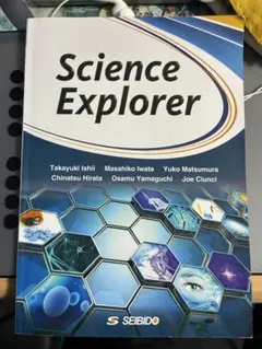 Science Explorer 身近な科学の世界 成美堂