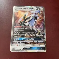 シルヴァディGX RR SM8b 111/150のサムネイル