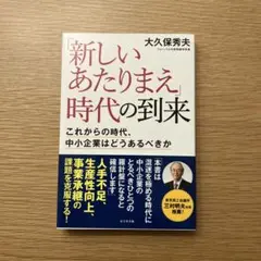 新しいあたりまえ時代の到来