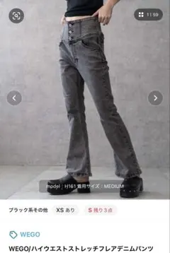 WEGO ハイウエストストレッチフレアデニムパンツ Mサイズ