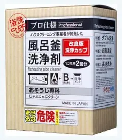 新品⭐︎じゃぶじゃぶクリーン 風呂釜洗浄剤 2回分 再加熱管用 - メルカリ