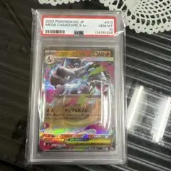 ポケモンカード メガリザードンX ex RR PSA10