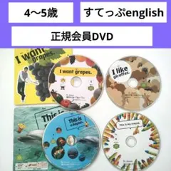 ⑨こどもちゃれんじすてっぷEnglish DVD★イングリッシュ　 英語