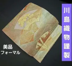 美品❤名門　川島織物本袋帯　　　「波に松竹梅」玉虫色◾フォーマルのサムネイル