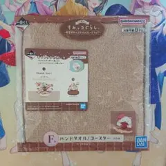 すみっコぐらし ハンドタオル