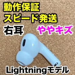 AirPods Pro 第2世代 右耳のみ Apple正規品 305