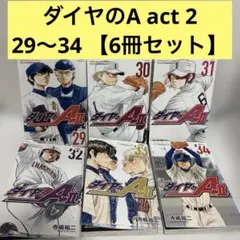 2026年最新】ダイヤのA ダイヤのエース 全巻セットの人気アイテム