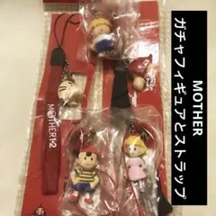 MOTHER どせいさんストラップ　ガチャフィギュア　セット